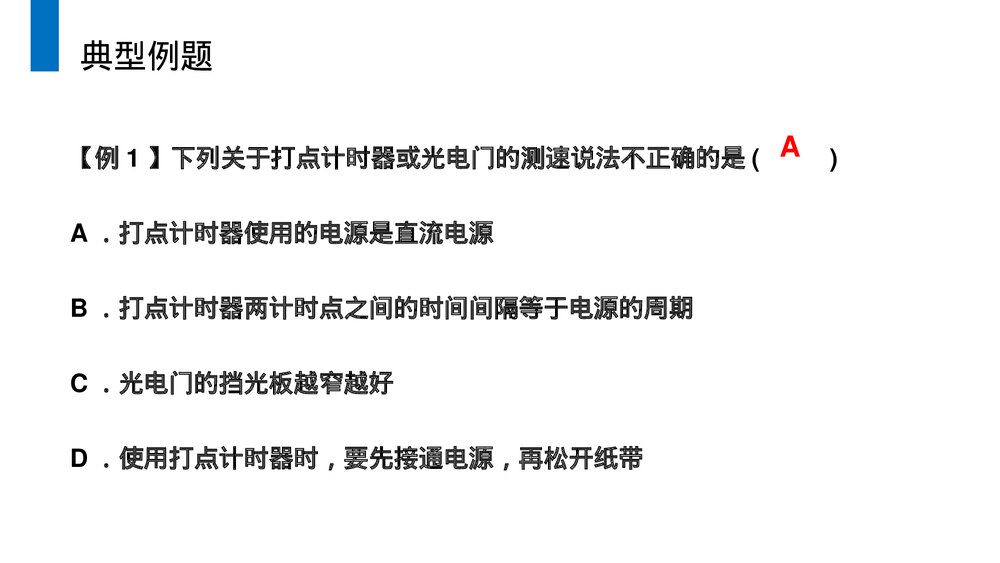 《动量守恒定律探究碰撞中的不变量》人教版高二物理选修3-5PPT课件7