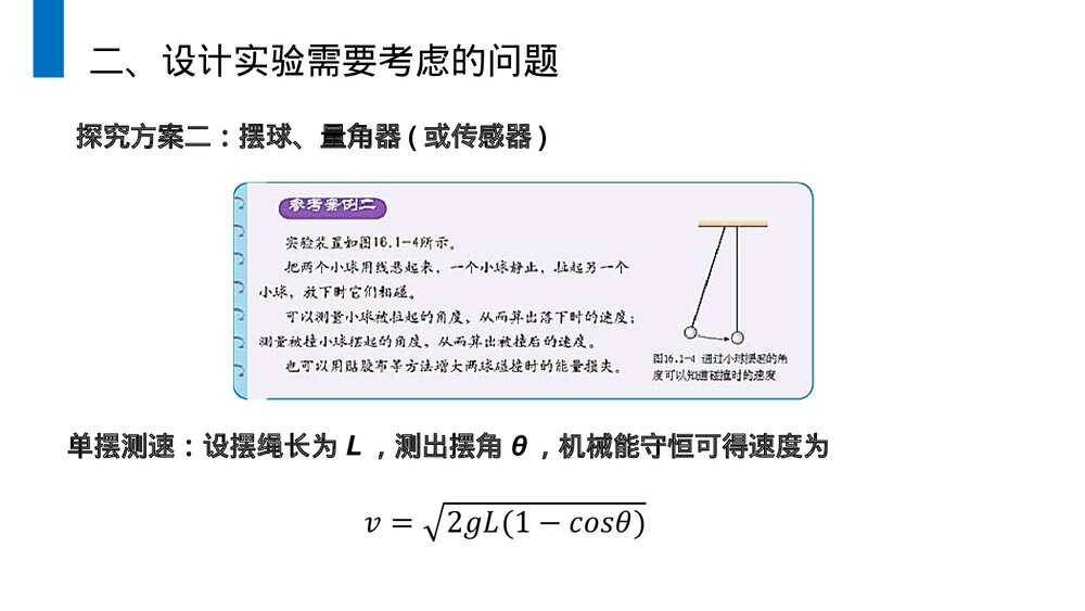 《动量守恒定律探究碰撞中的不变量》人教版高二物理选修3-5PPT课件8