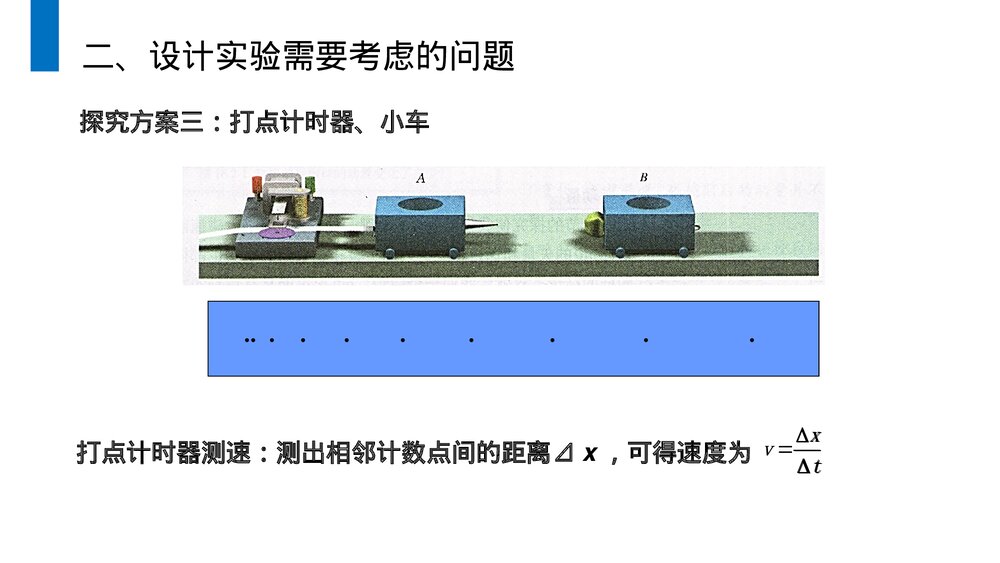 《动量守恒定律探究碰撞中的不变量》人教版高二物理选修3-5PPT课件9