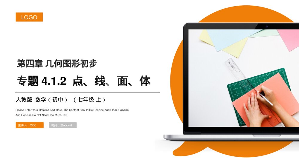 《几何图形初步点、线、面、体》七年级数学上册初一PPT课件(第4.1.2课时)1