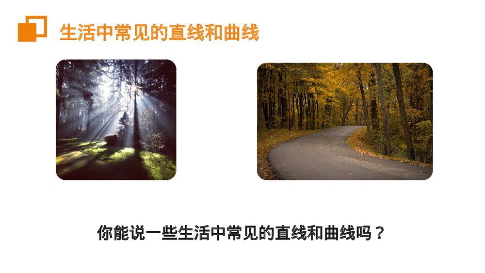 《几何图形初步点、线、面、体》七年级数学上册初一PPT课件(第4.1.2课时)9