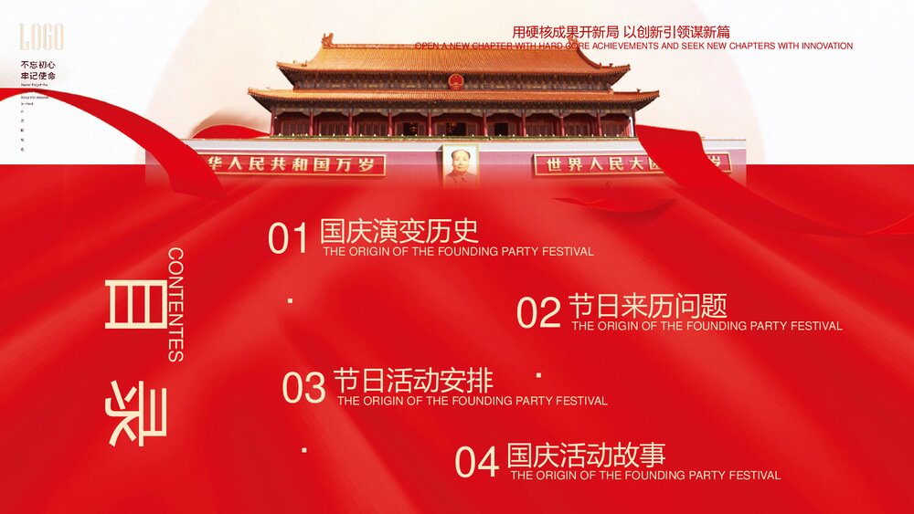 《盛世华诞》热烈庆祝中华人民共和国成立73周年·国庆PPT课件(共20页·含内容文字可编辑修改)2