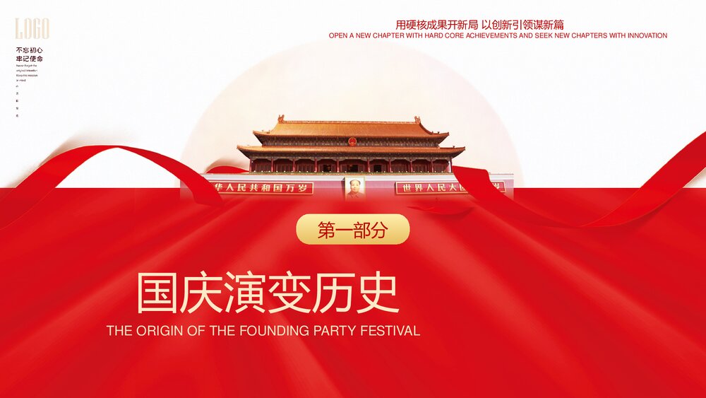 《盛世华诞》热烈庆祝中华人民共和国成立73周年·国庆PPT课件(共20页·含内容文字可编辑修改)3