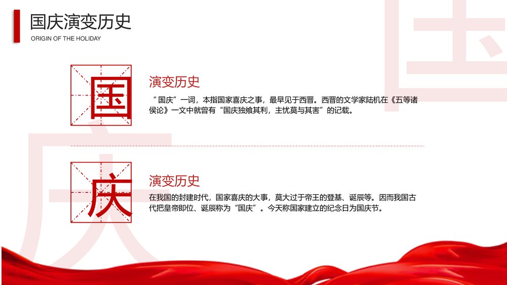 《盛世华诞》热烈庆祝中华人民共和国成立73周年·国庆PPT课件(共20页·含内容文字可编辑修改)4