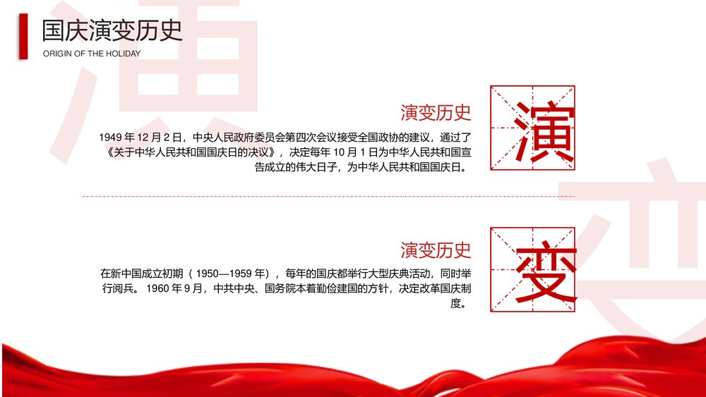 《盛世华诞》热烈庆祝中华人民共和国成立73周年·国庆PPT课件(共20页·含内容文字可编辑修改)5