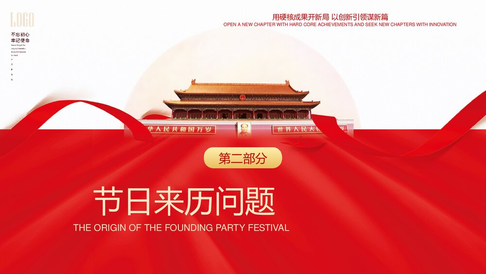 《盛世华诞》热烈庆祝中华人民共和国成立73周年·国庆PPT课件(共20页·含内容文字可编辑修改)7