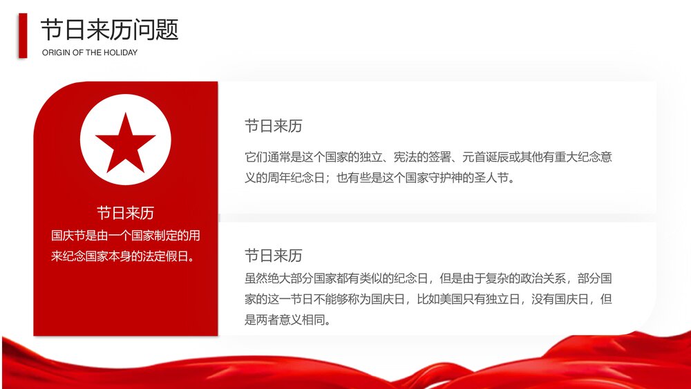 《盛世华诞》热烈庆祝中华人民共和国成立73周年·国庆PPT课件(共20页·含内容文字可编辑修改)8