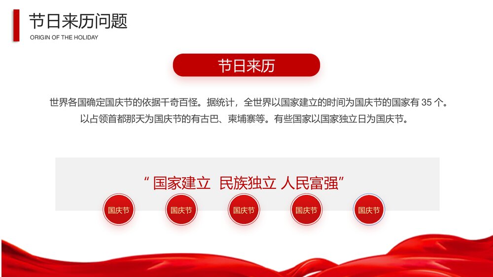 《盛世华诞》热烈庆祝中华人民共和国成立73周年·国庆PPT课件(共20页·含内容文字可编辑修改)9