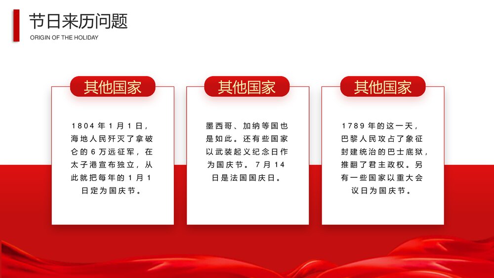 《盛世华诞》热烈庆祝中华人民共和国成立73周年·国庆PPT课件(共20页·含内容文字可编辑修改)10