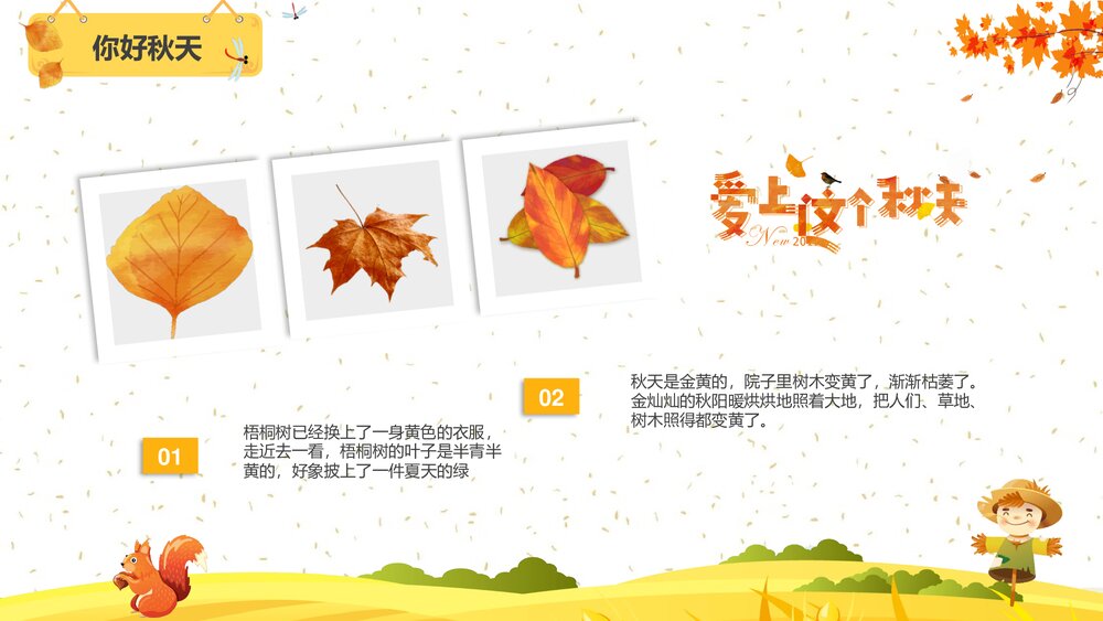 插画风·二十四节气·秋分主题PPT课件(共26页·含内容文字可编辑修改)7