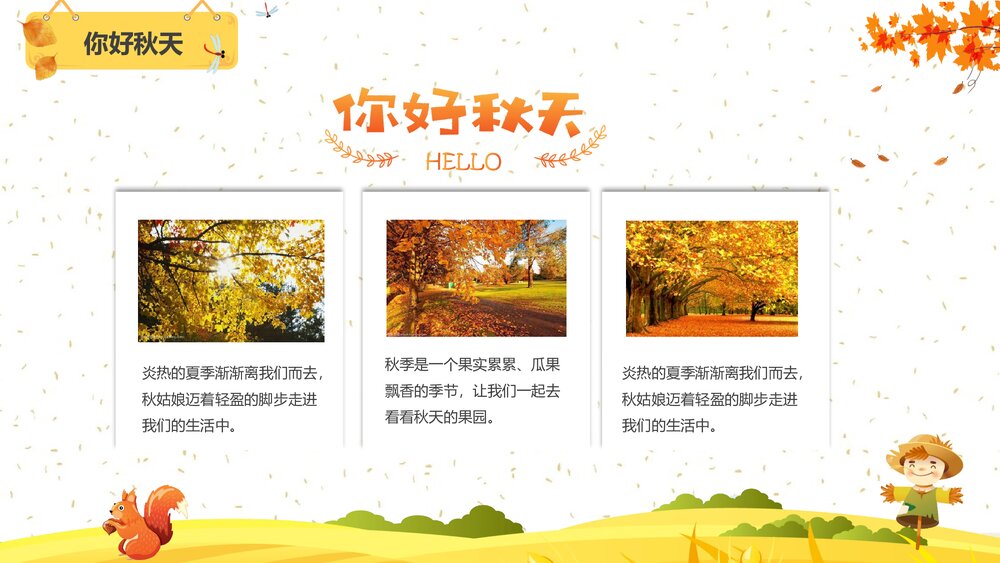插画风·二十四节气·秋分主题PPT课件(共26页·含内容文字可编辑修改)8