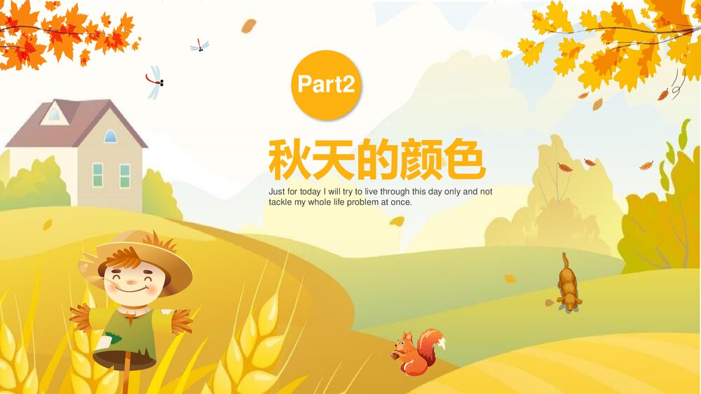 插画风·二十四节气·秋分主题PPT课件(共26页·含内容文字可编辑修改)9