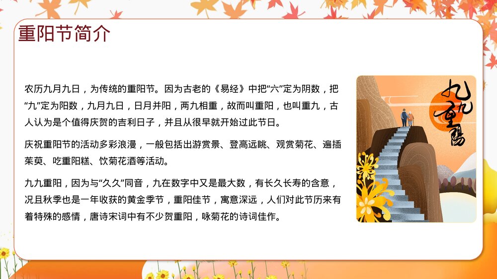 九九重阳日-浓浓敬老情PPT课件(共15页·含内容文字可编辑修改)3