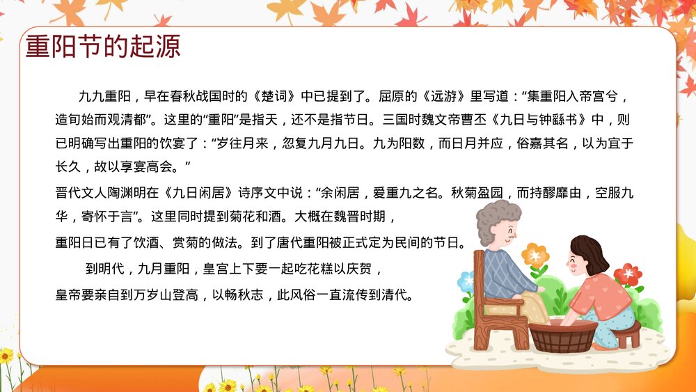 九九重阳日-浓浓敬老情PPT课件(共15页·含内容文字可编辑修改)5
