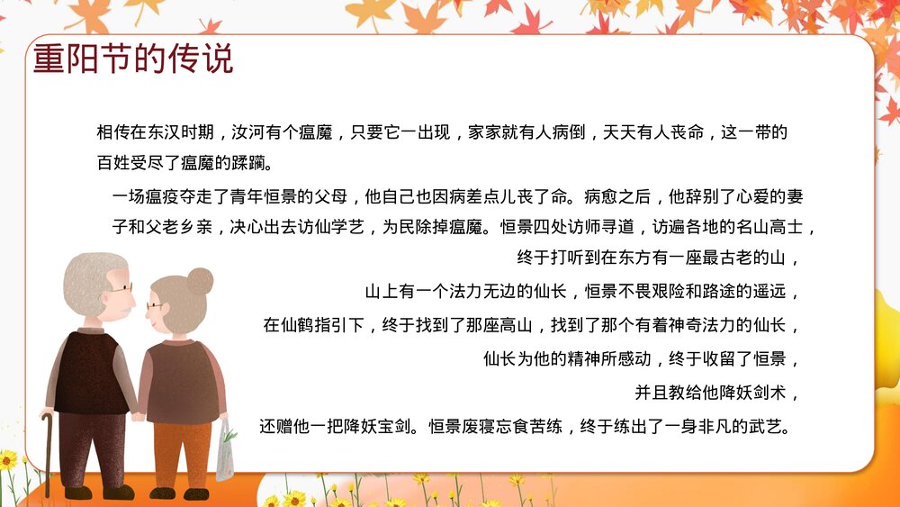 九九重阳日-浓浓敬老情PPT课件(共15页·含内容文字可编辑修改)6