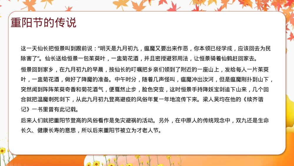 九九重阳日-浓浓敬老情PPT课件(共15页·含内容文字可编辑修改)7