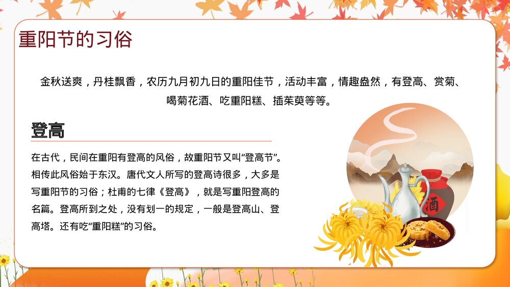 九九重阳日-浓浓敬老情PPT课件(共15页·含内容文字可编辑修改)8