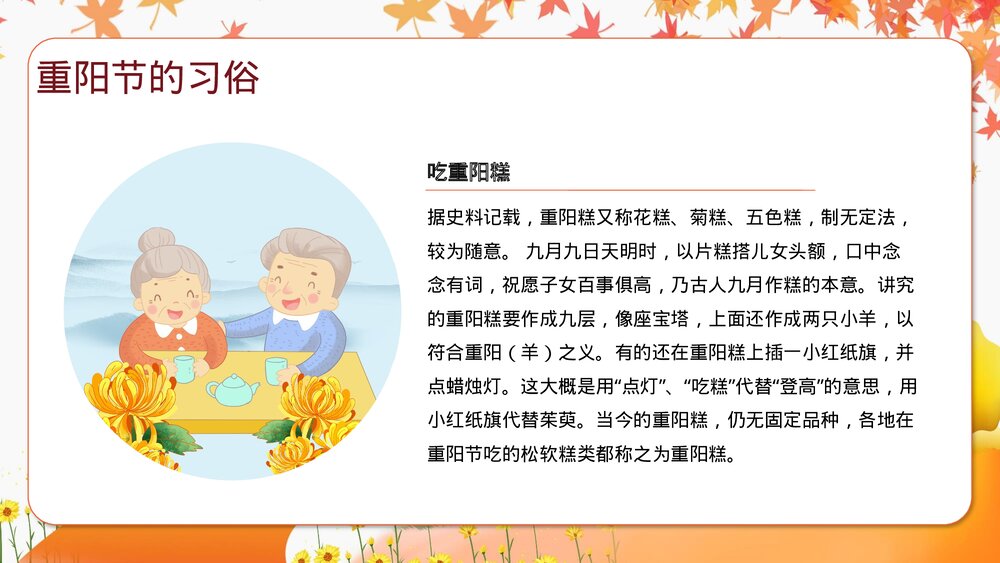 九九重阳日-浓浓敬老情PPT课件(共15页·含内容文字可编辑修改)9