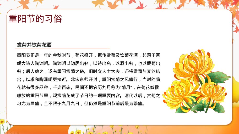 九九重阳日-浓浓敬老情PPT课件(共15页·含内容文字可编辑修改)10
