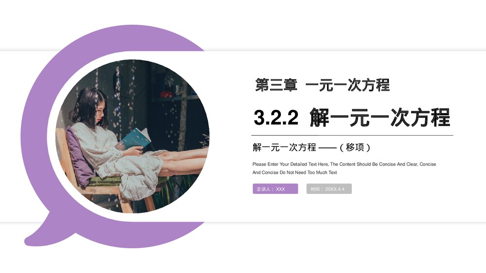 《解一元一次方程:移项》初一七年级数学上册PPT课件(第3.2.2课时)1