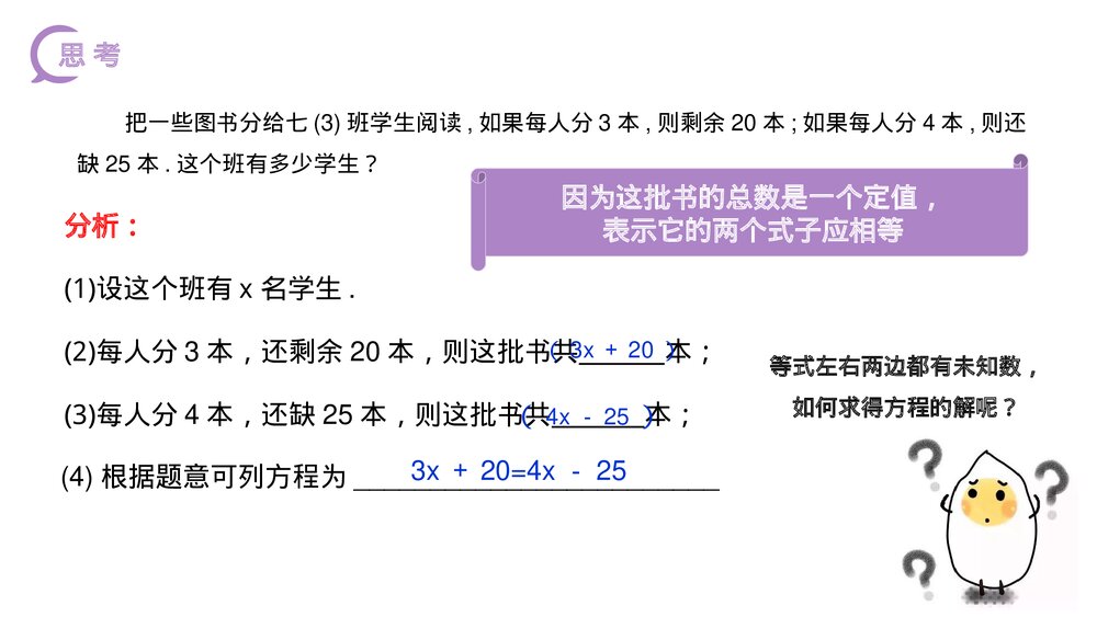 《解一元一次方程:移项》初一七年级数学上册PPT课件(第3.2.2课时)3