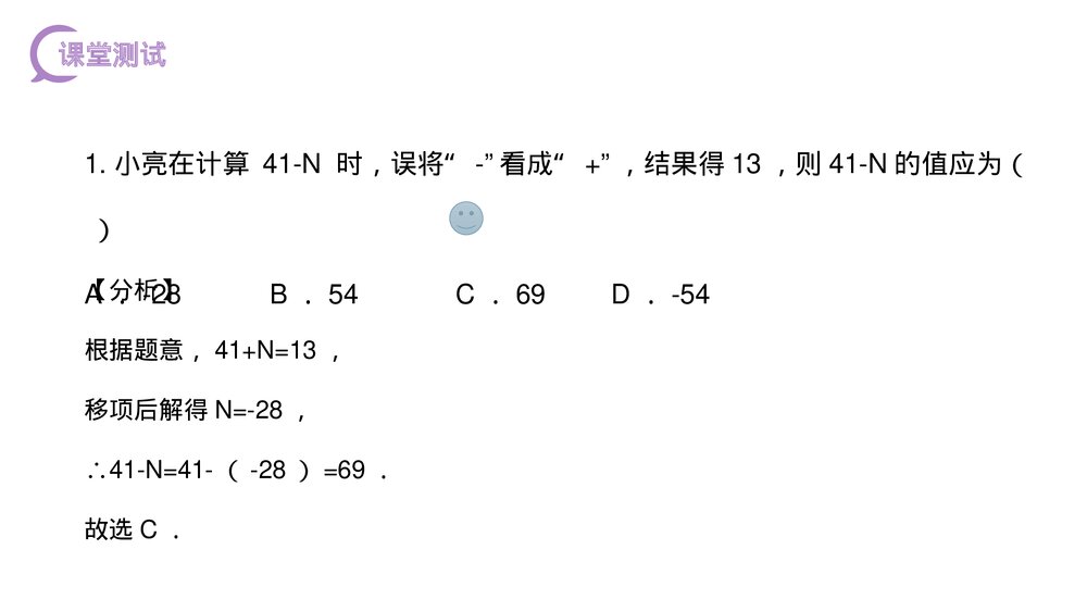 《解一元一次方程:移项》初一七年级数学上册PPT课件(第3.2.2课时)9