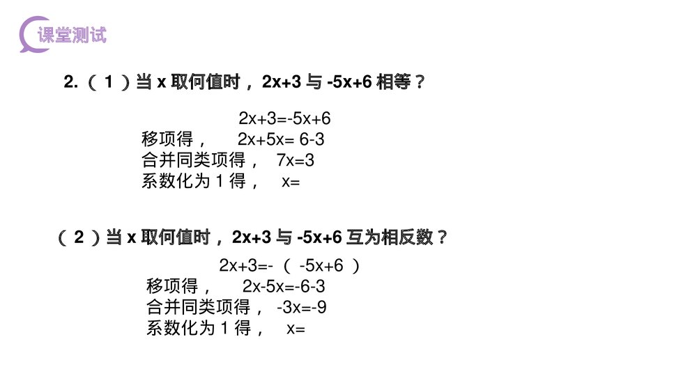 《解一元一次方程:移项》初一七年级数学上册PPT课件(第3.2.2课时)10