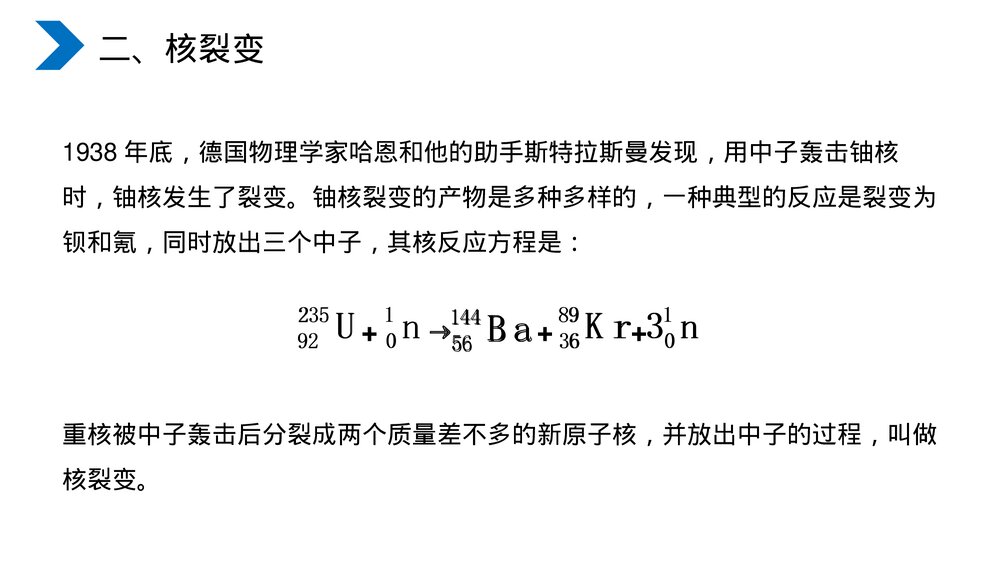 《原子核核裂变》人教版高二物理选修3-5PPT课件3