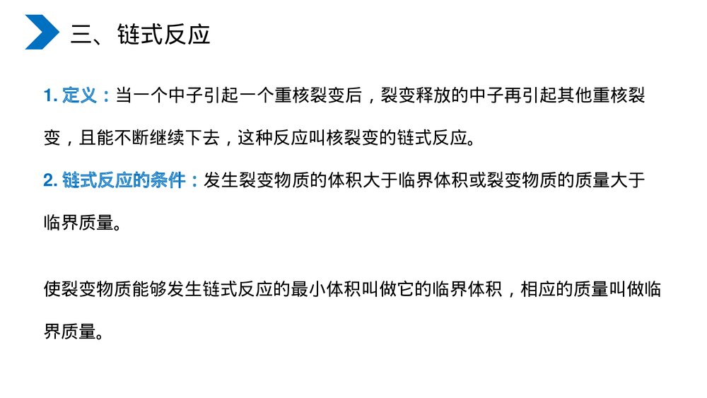 《原子核核裂变》人教版高二物理选修3-5PPT课件5
