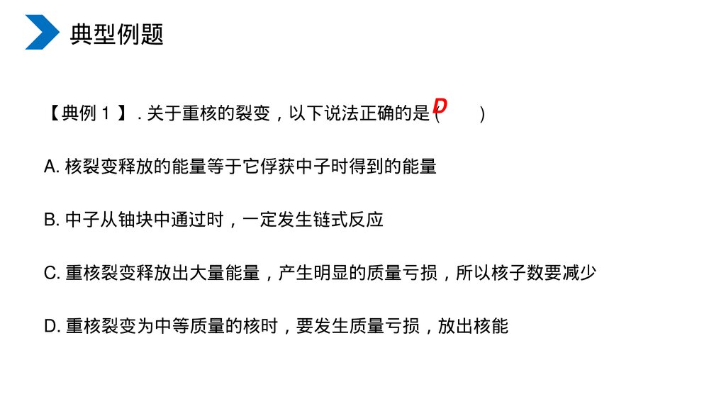 《原子核核裂变》人教版高二物理选修3-5PPT课件7