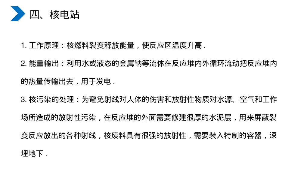 《原子核核裂变》人教版高二物理选修3-5PPT课件9