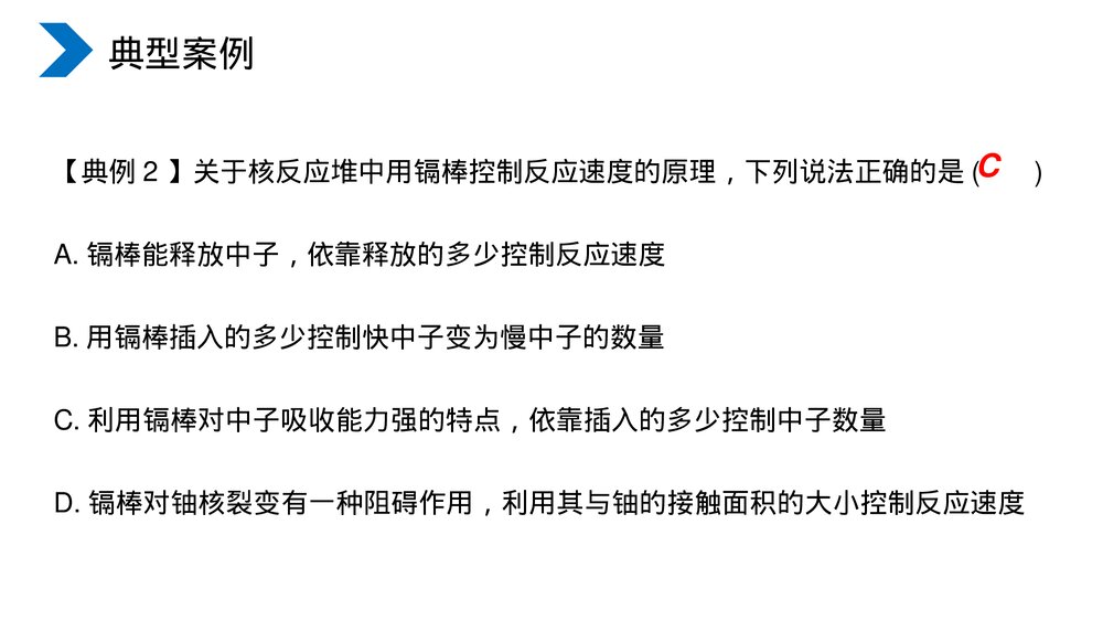 《原子核核裂变》人教版高二物理选修3-5PPT课件10