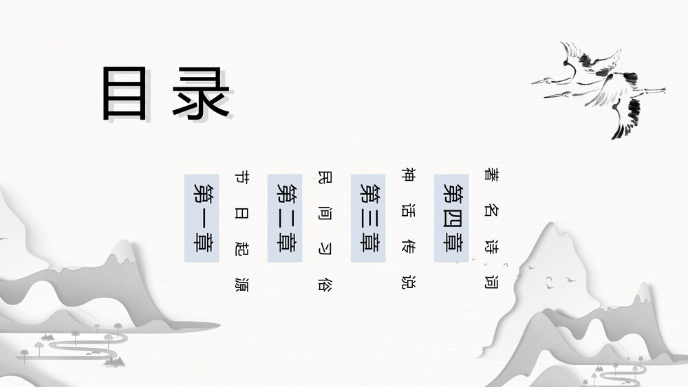 传统节日·重阳佳节PPT课件(共24页·含内容文字可编辑修改)2