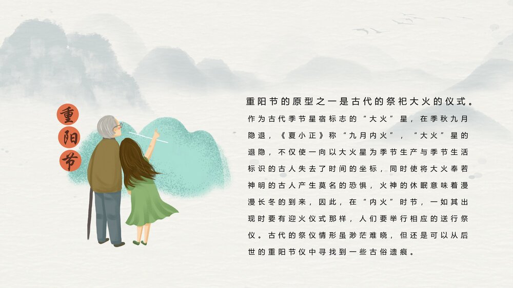 传统节日·重阳佳节PPT课件(共24页·含内容文字可编辑修改)6