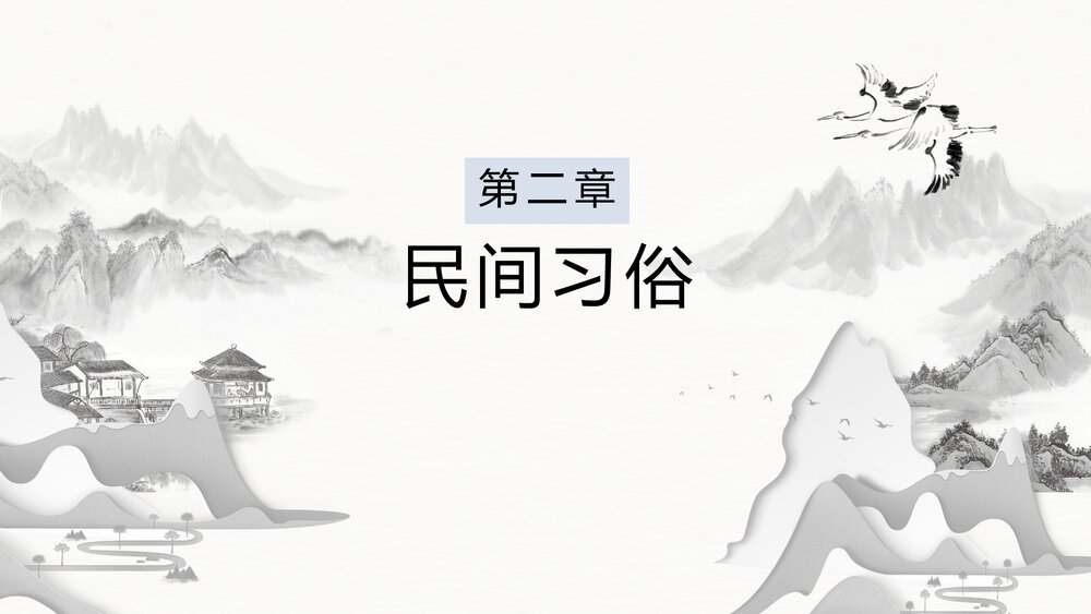 传统节日·重阳佳节PPT课件(共24页·含内容文字可编辑修改)7
