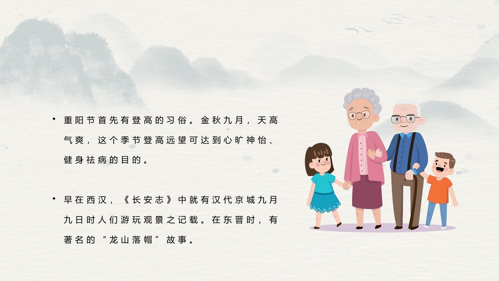 传统节日·重阳佳节PPT课件(共24页·含内容文字可编辑修改)10