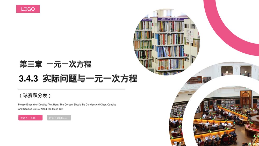 《实际问题与一元一次方程:球赛积分表》初一七年级数学上册PPT课件(第3.4.3课时)1