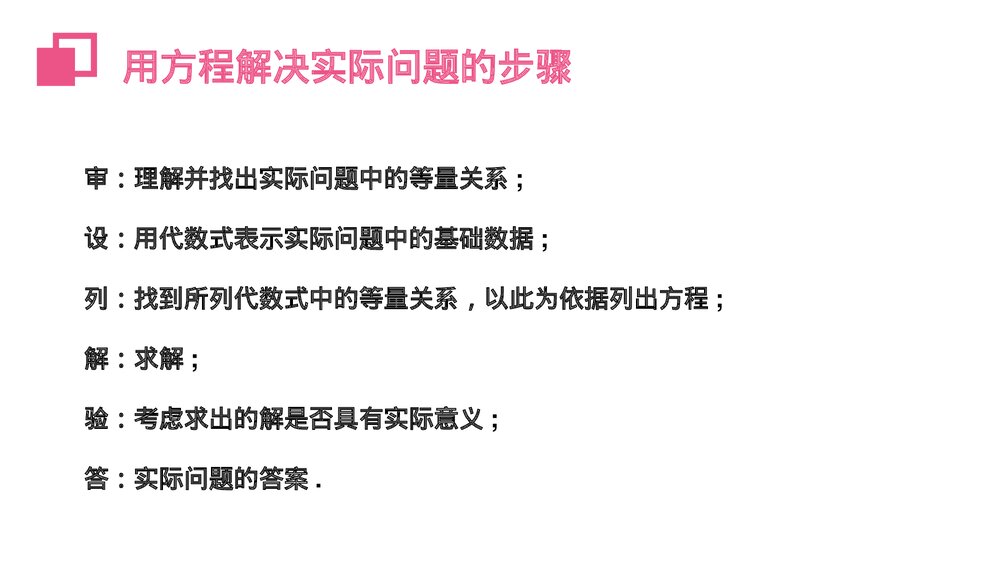 《实际问题与一元一次方程:球赛积分表》初一七年级数学上册PPT课件(第3.4.3课时)4