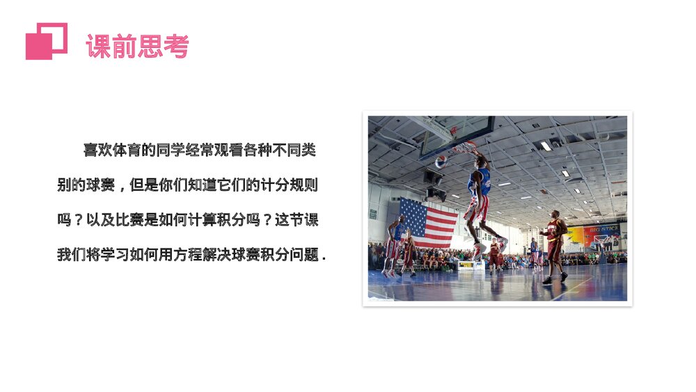 《实际问题与一元一次方程:球赛积分表》初一七年级数学上册PPT课件(第3.4.3课时)5