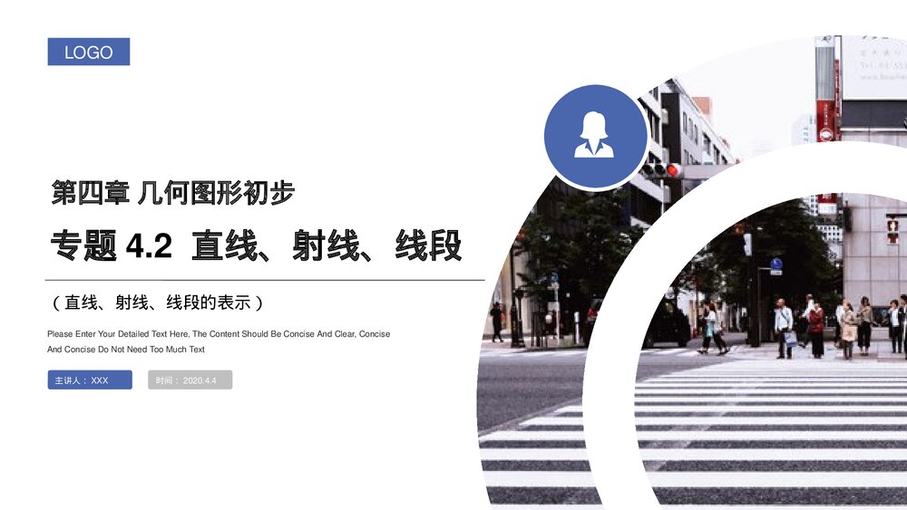 《几何图形初步直线、射线、线段的表示》七年级数学初一上册PPT课件(第4.2课时)1