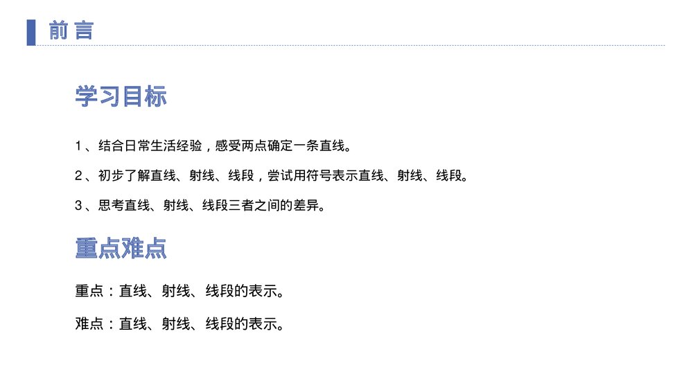 《几何图形初步直线、射线、线段的表示》七年级数学初一上册PPT课件(第4.2课时)2