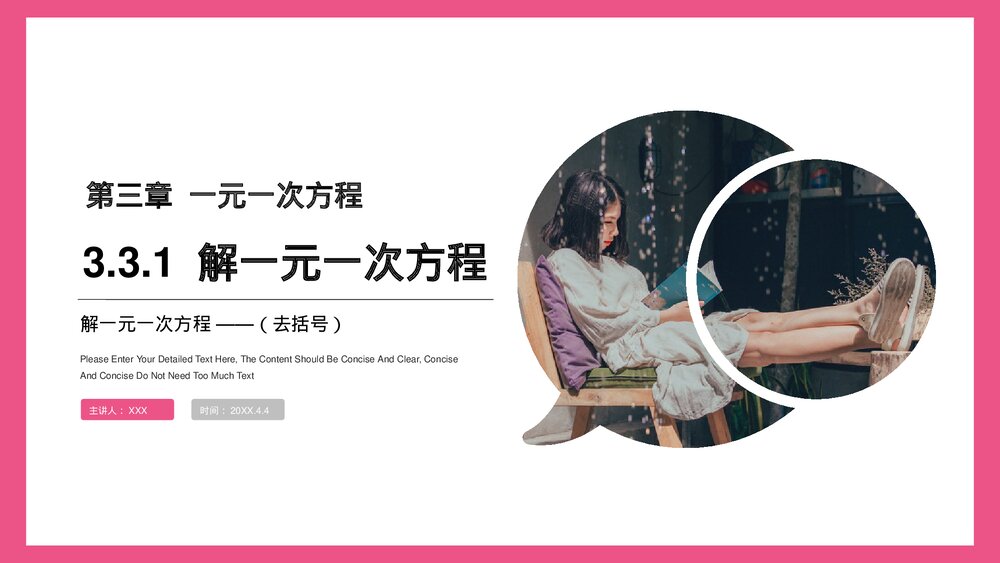 《解一元一次方程:去括号》初一七年级数学上册PPT课件(第3.3.1课时)1