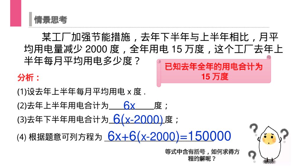 《解一元一次方程:去括号》初一七年级数学上册PPT课件(第3.3.1课时)3