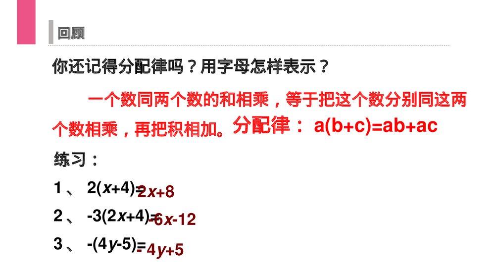 《解一元一次方程:去括号》初一七年级数学上册PPT课件(第3.3.1课时)4