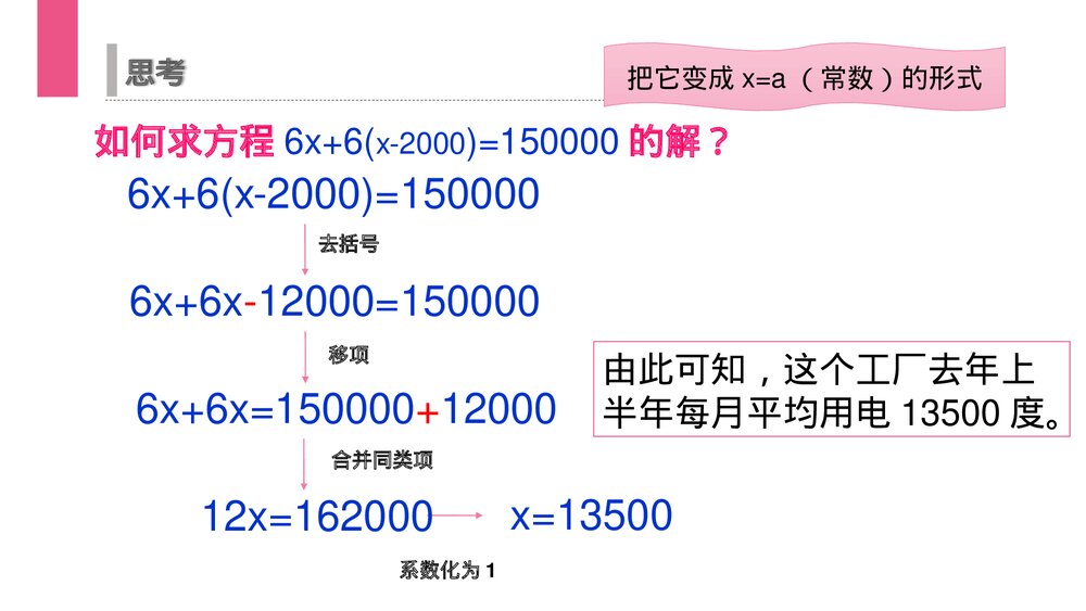 《解一元一次方程:去括号》初一七年级数学上册PPT课件(第3.3.1课时)5