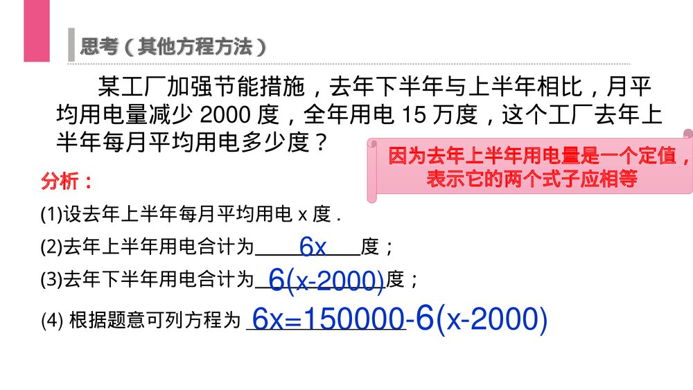 《解一元一次方程:去括号》初一七年级数学上册PPT课件(第3.3.1课时)6