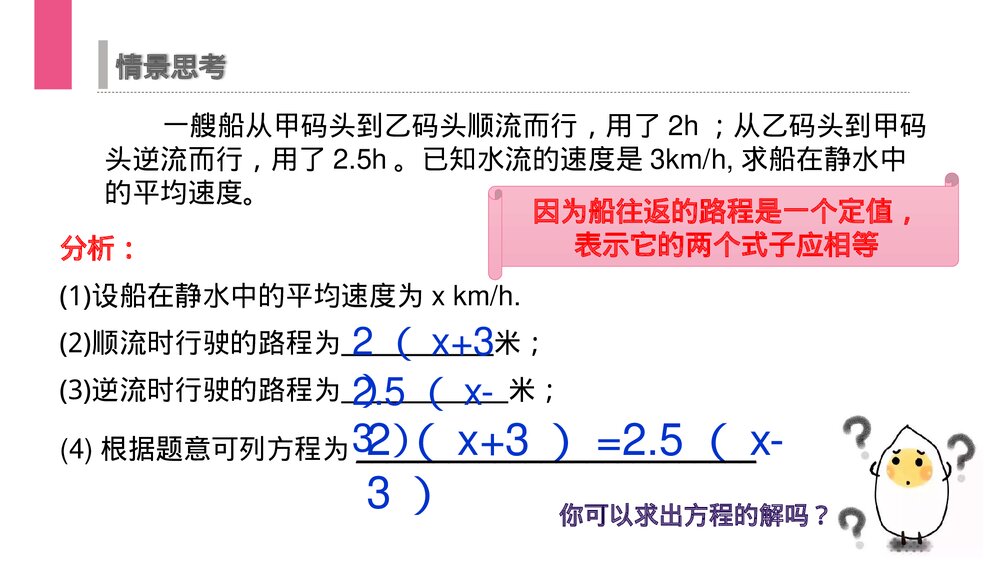 《解一元一次方程:去括号》初一七年级数学上册PPT课件(第3.3.1课时)10
