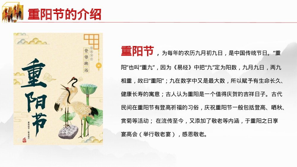 中国传节日《九九重阳节》主题PPT课件(共26页·含内容文字可编辑修改)4