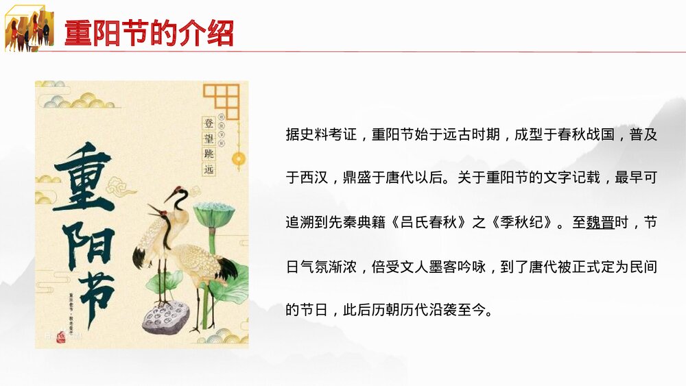 中国传节日《九九重阳节》主题PPT课件(共26页·含内容文字可编辑修改)5