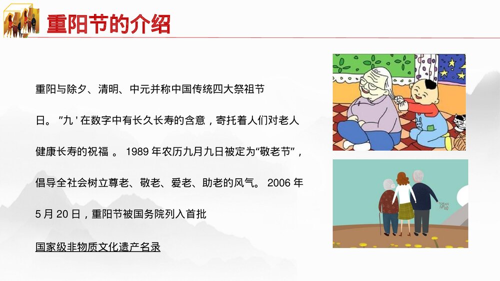 中国传节日《九九重阳节》主题PPT课件(共26页·含内容文字可编辑修改)6